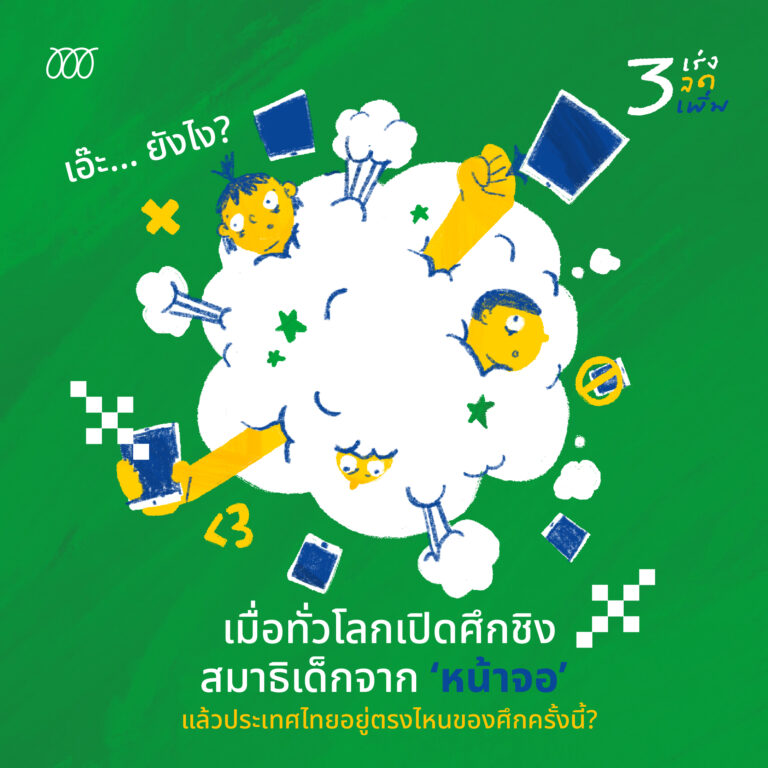 Article3_ScreenFree-01