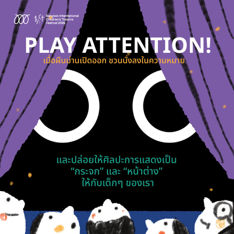 Article_PLAY ATTENTION_e-01