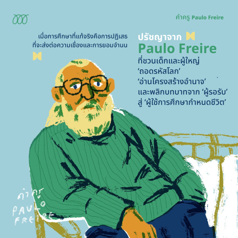PauloFreire-01