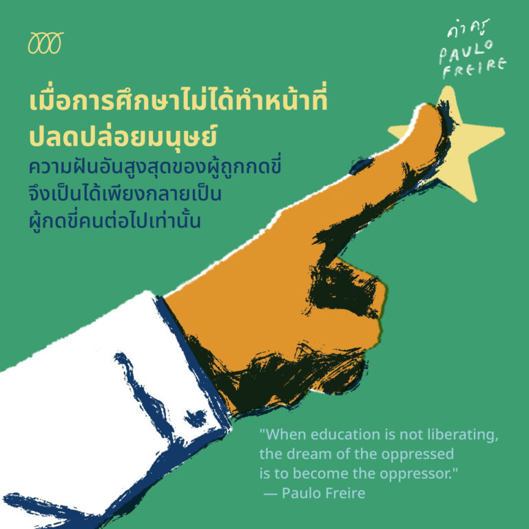 Thought_PauloFreire-01