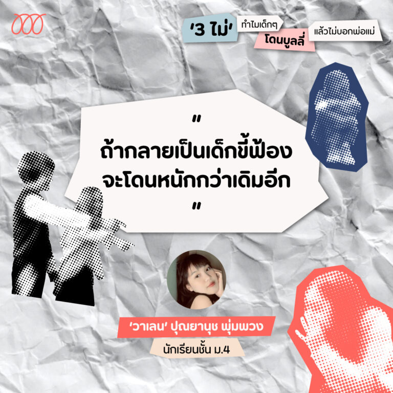 bullying-1-768x768