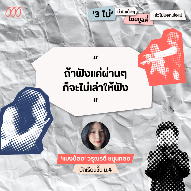 bullying-2-768x768