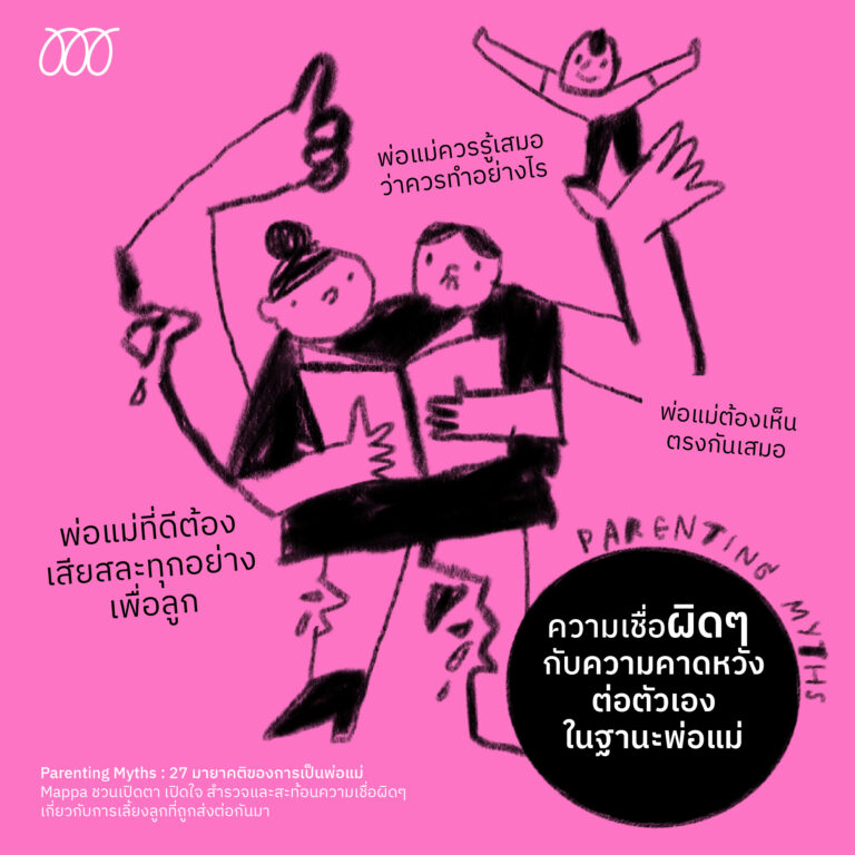 Article_ParentingMyth-02