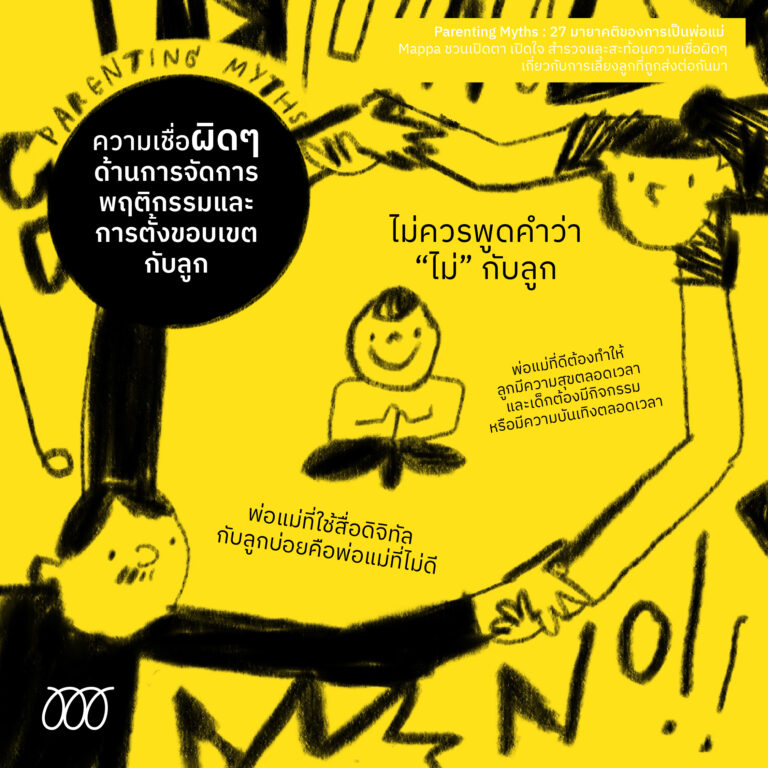 Article_ParentingMyth-03