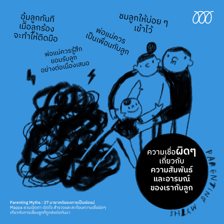 Article_ParentingMyth-04