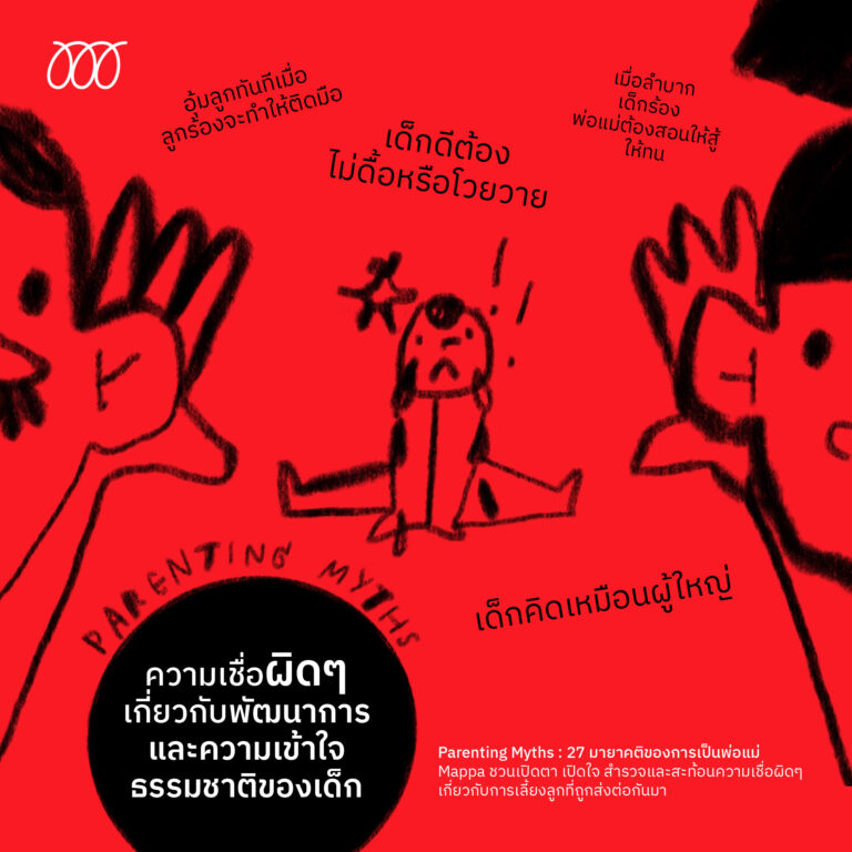 Article_ParentingMyth-05