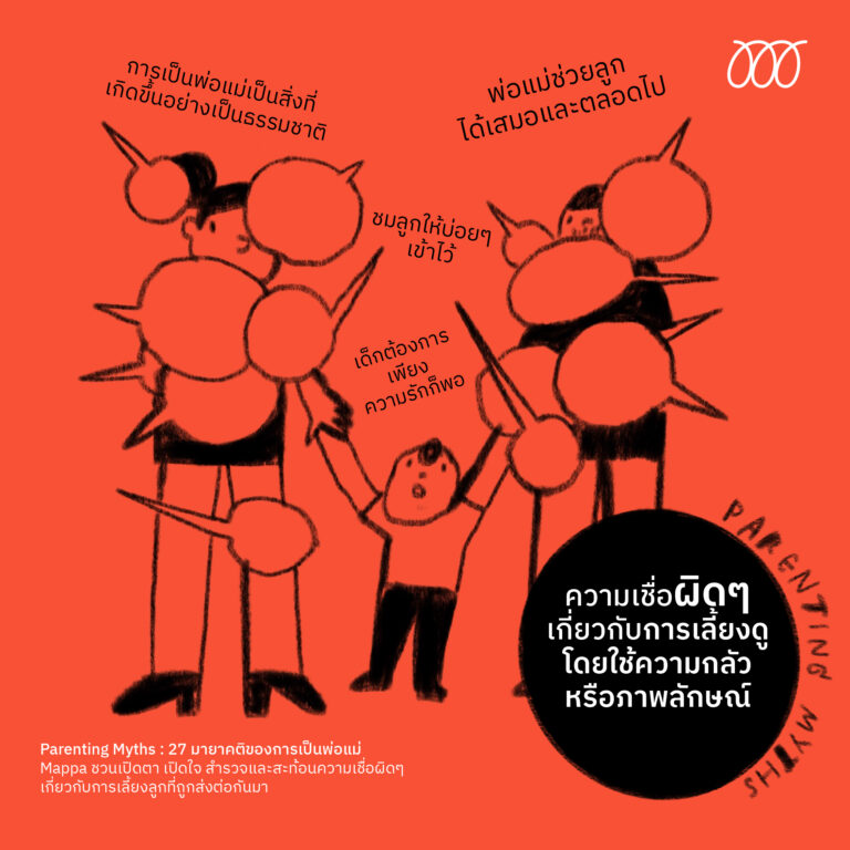 Article_ParentingMyth-06