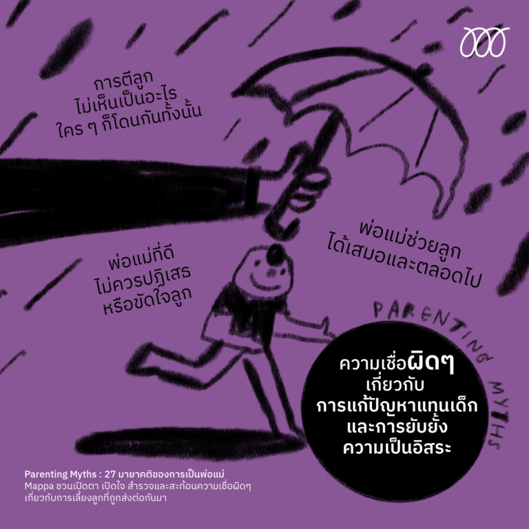 Article_ParentingMyth-08
