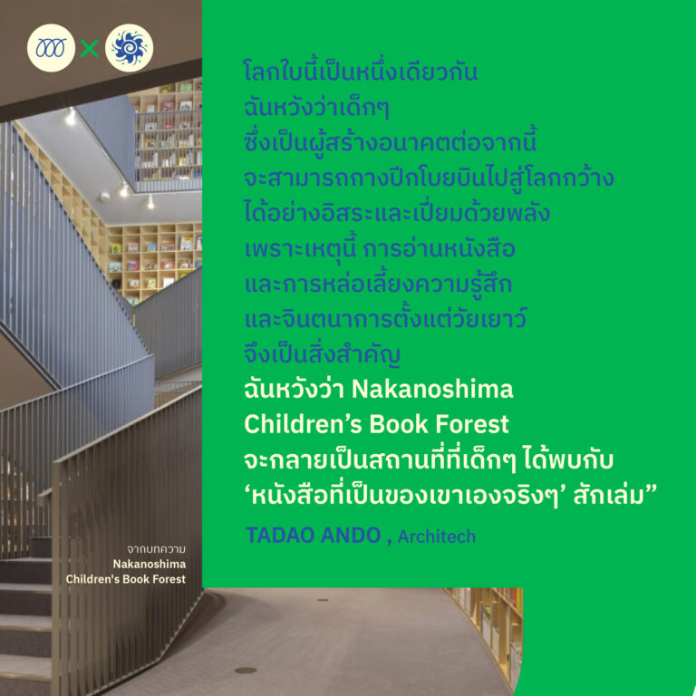 Nakanoshima Children_s Book Forest_Q2