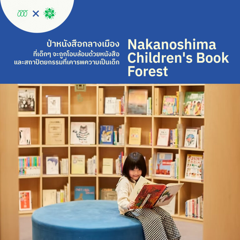 Nakanoshima Children_s Book Forest_post