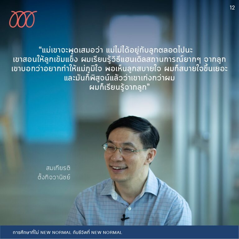 somkiat-13
